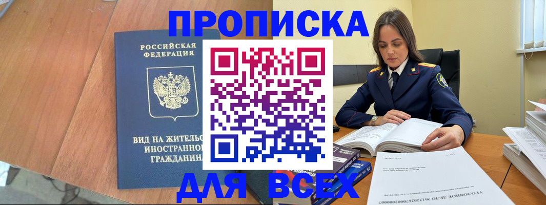 временная регистрация законно в Сафоново